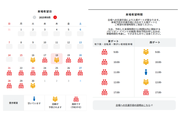 二日前予約の実際の画面